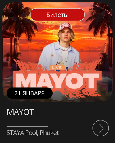 Афиша мероприятия в январе на Пхукете