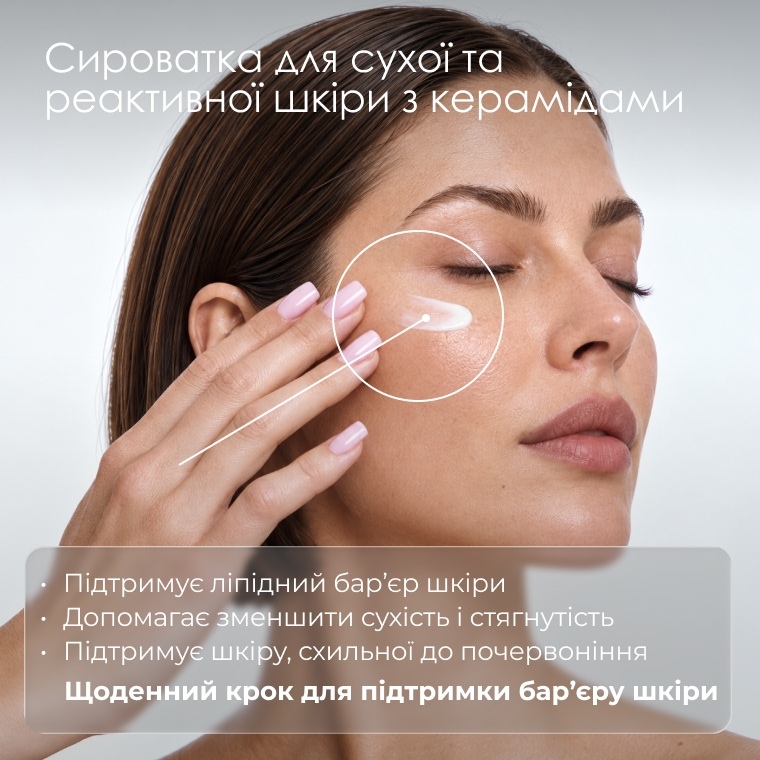 Сироватка Ceramide Complex+ — фото 2 з 9