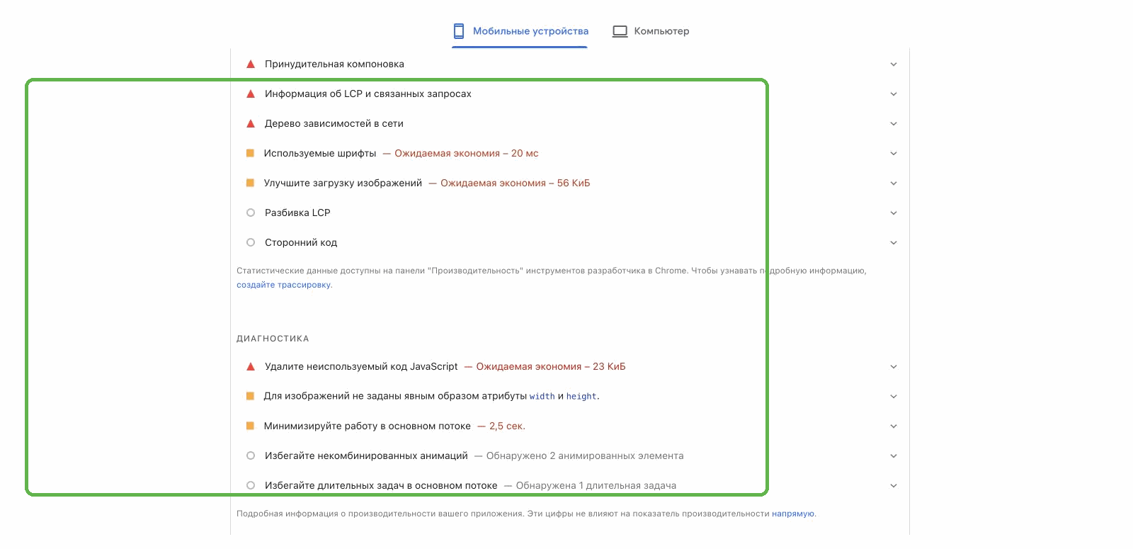 Раскрытый раздел диагностики PageSpeed Insights со списком рекомендаций и экономией в секундах