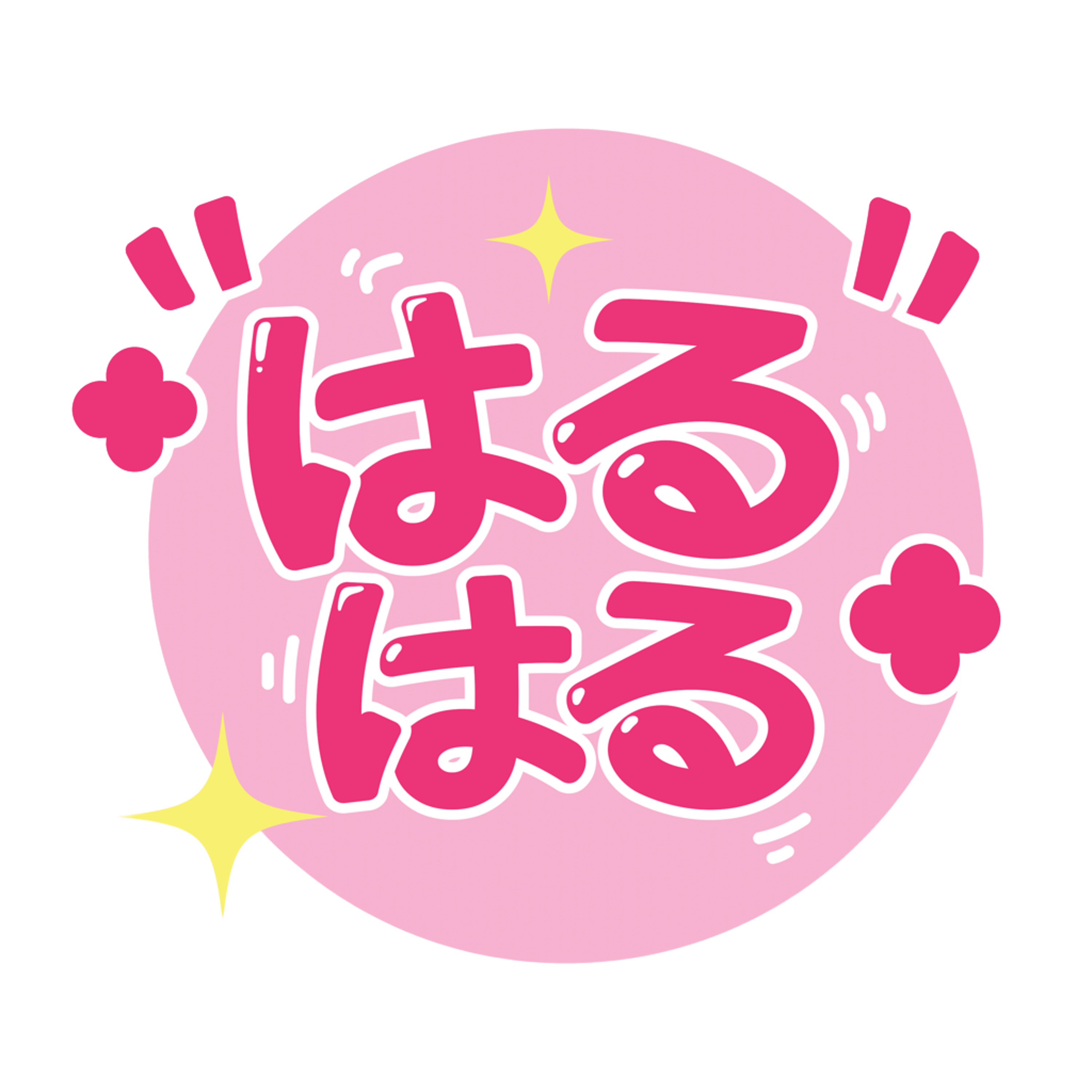 haru haru