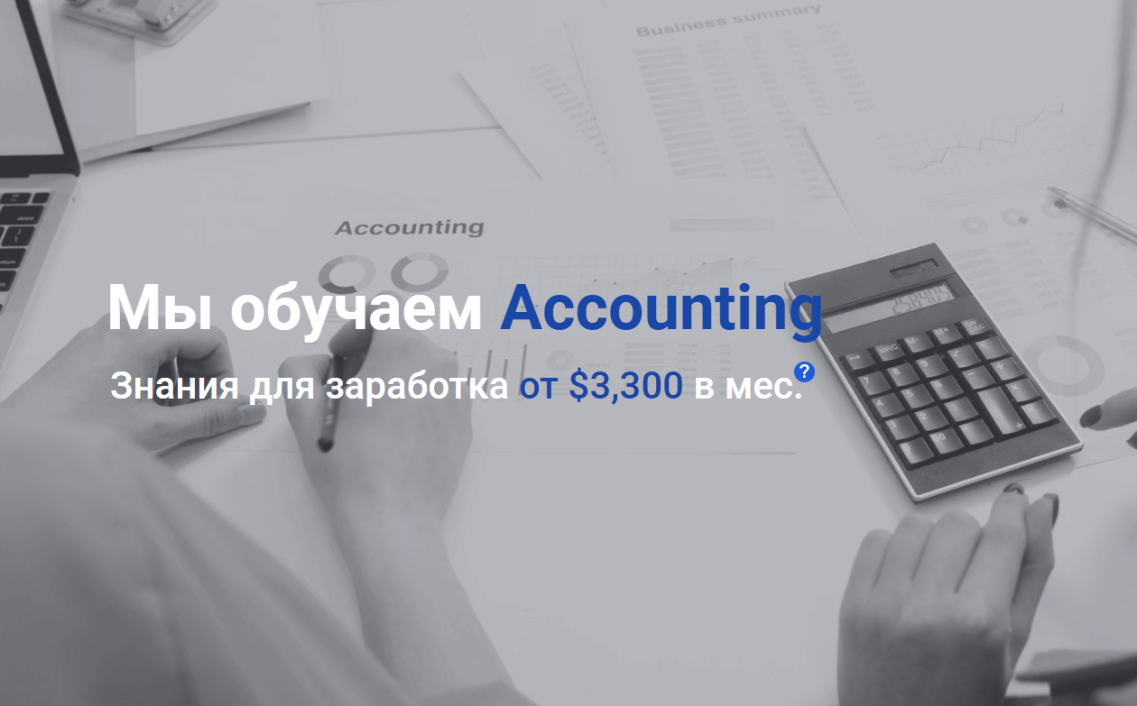 Accounting US & Financial Analysis School