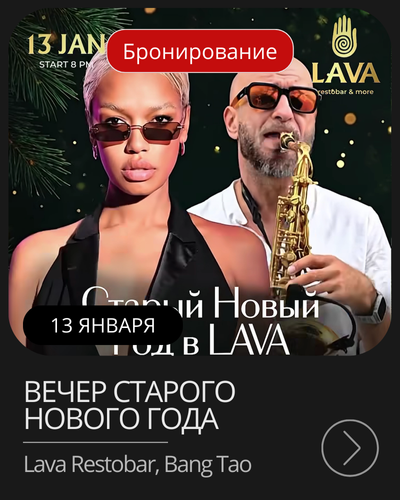 Афиша воскресной ярмарки в Old Town, Пхукет