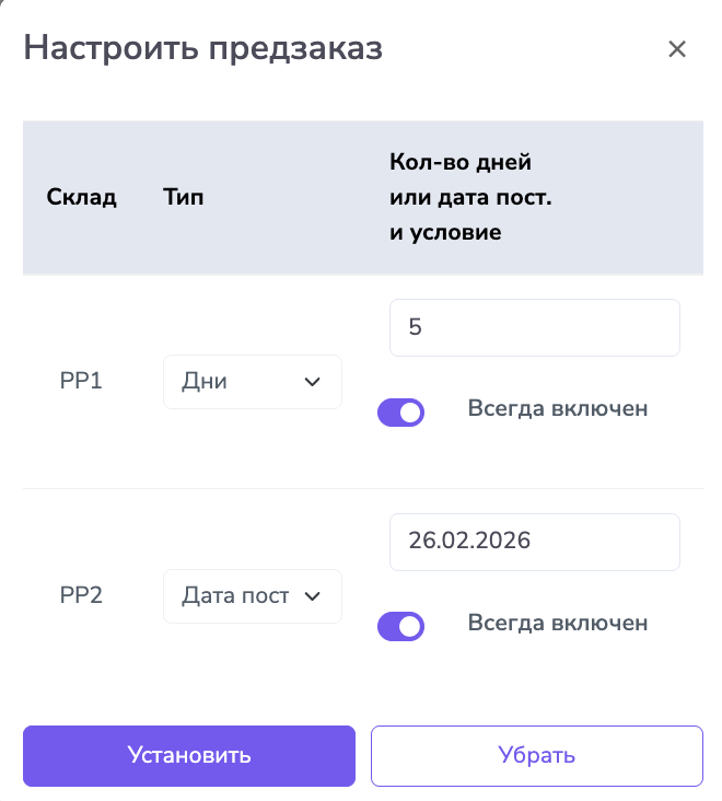 Попап предзаказа