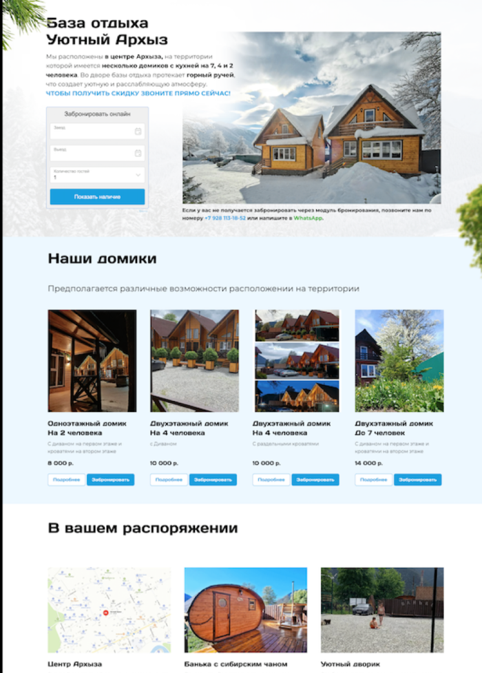 База отдыха Уютный Архыз
