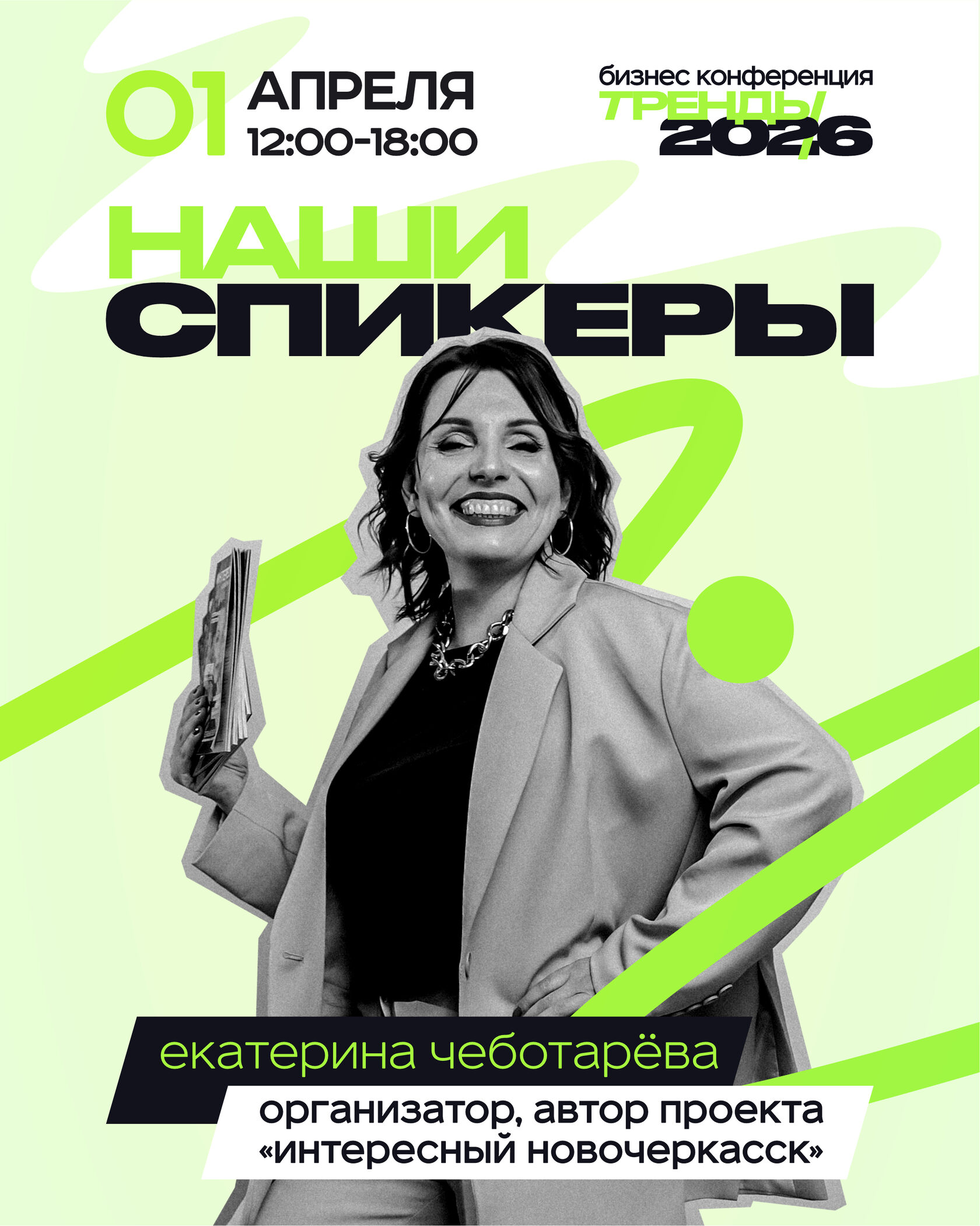 Екатерина Чеботарева