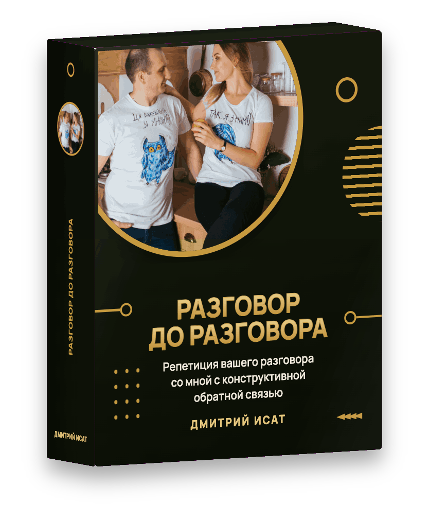 Разговор до разговора