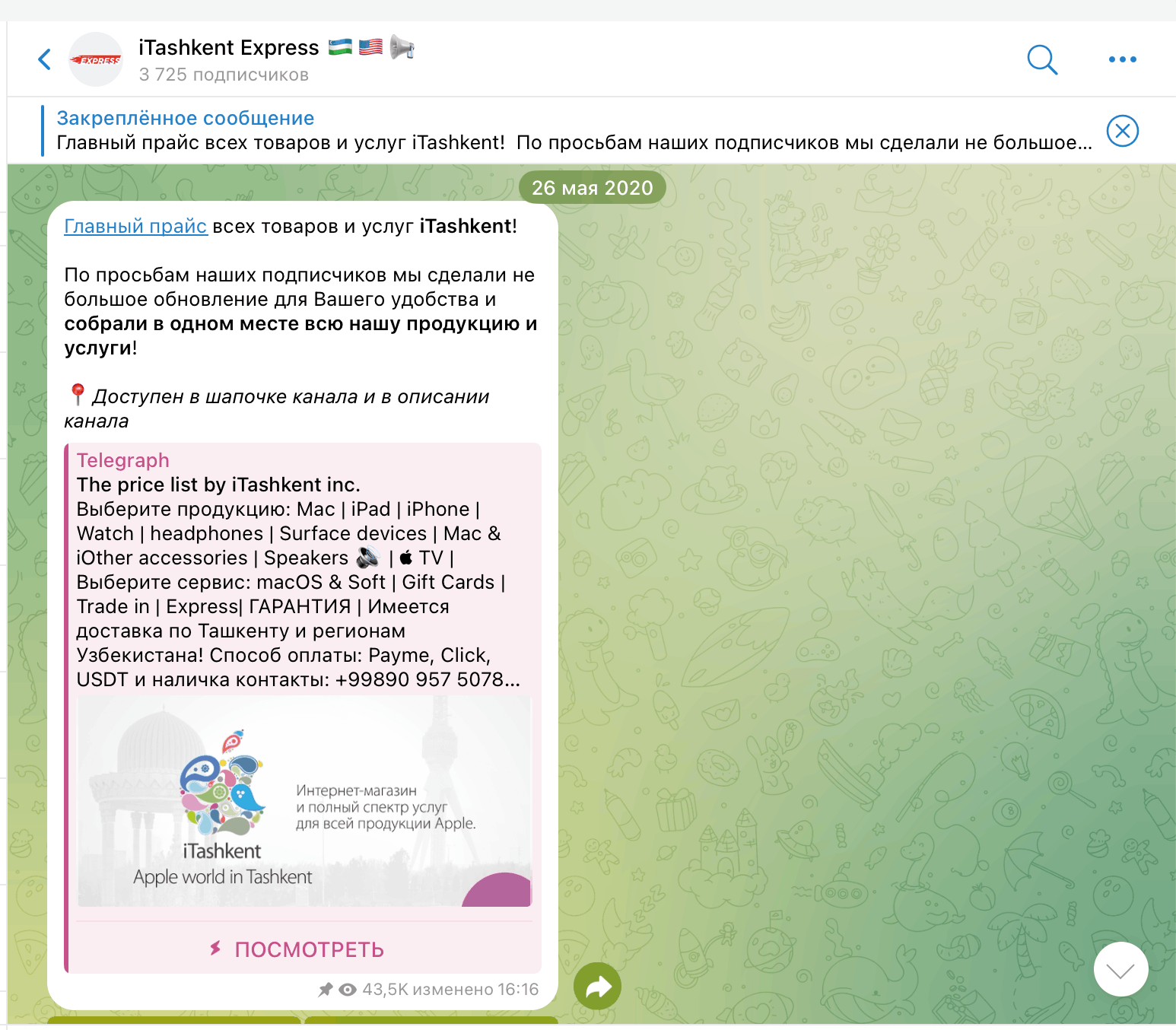 Закреп в Telegram-канале iTashkent Express с прайсом товаров и услуг через Telegraph