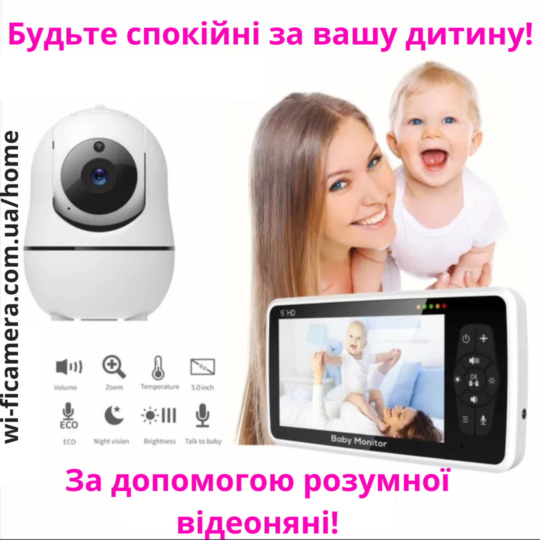 УМНАЯ ВидеоНяня