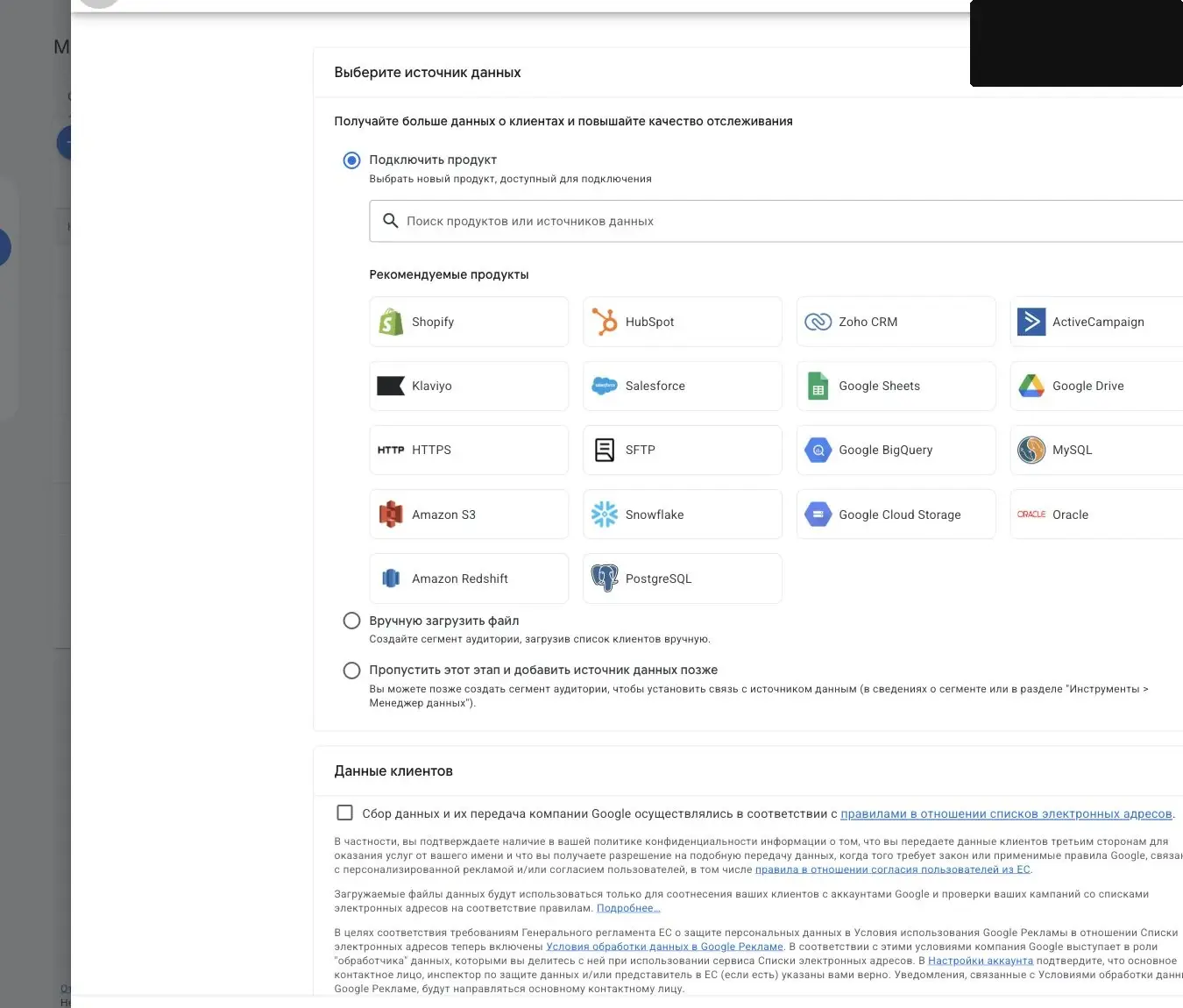 Форма создания списка клиентов в Google Ads с выбором источника данных и загрузкой CSV-файла