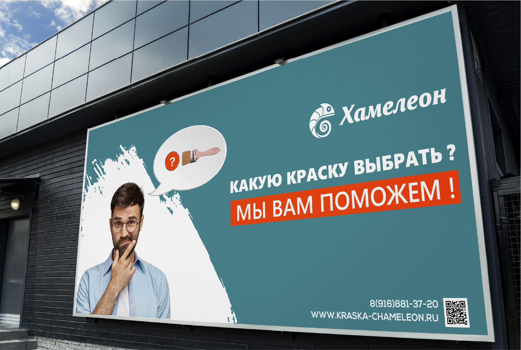 Website design and brand identity for Chameleon- professional paint shop from Moscow/ outdoor advertising buillboard design