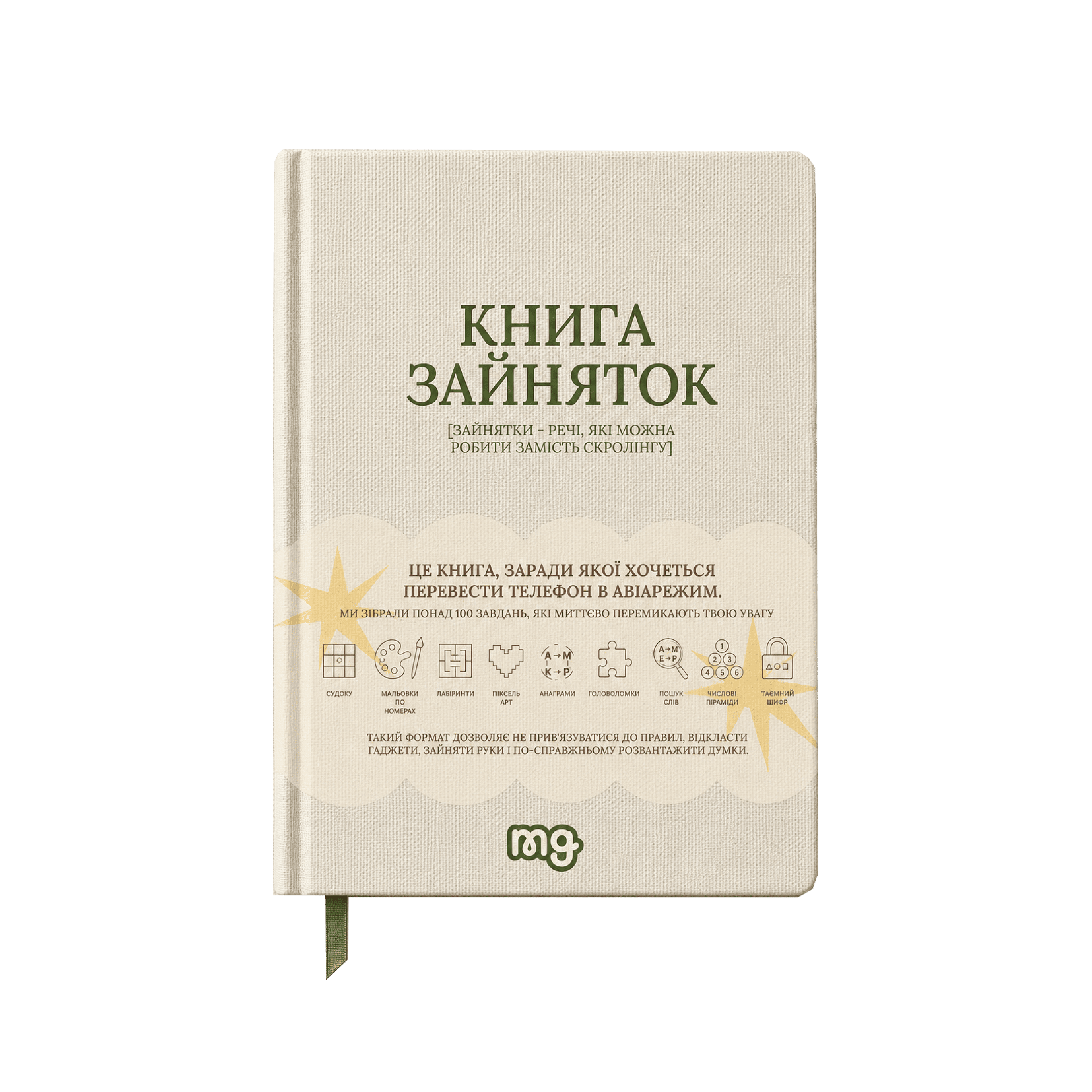 Книга зайняток