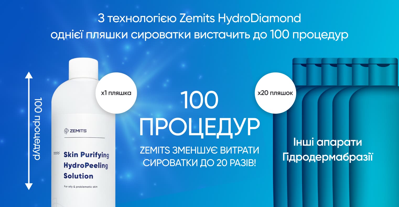 Zemits DermeLuxx Pro Апарат гідродермабразії з технологією