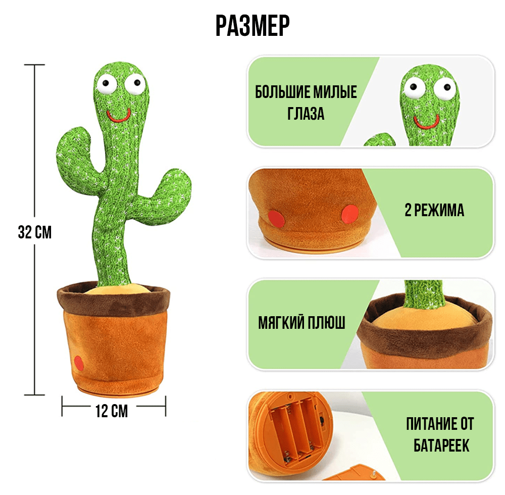 Танцующий кактус повторюшка 120 мелодий