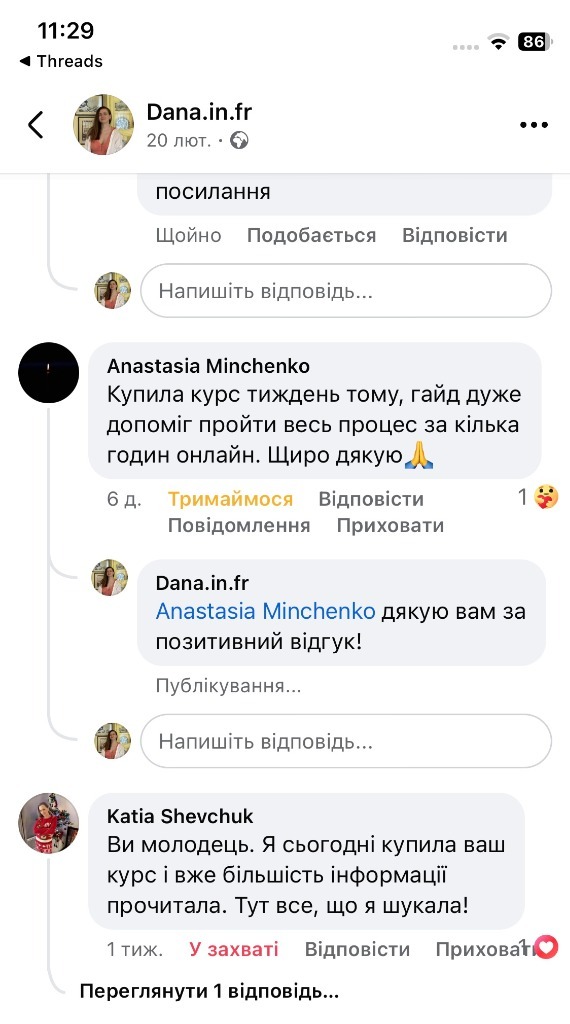 Відгук Anastasiia — все за кілька годин