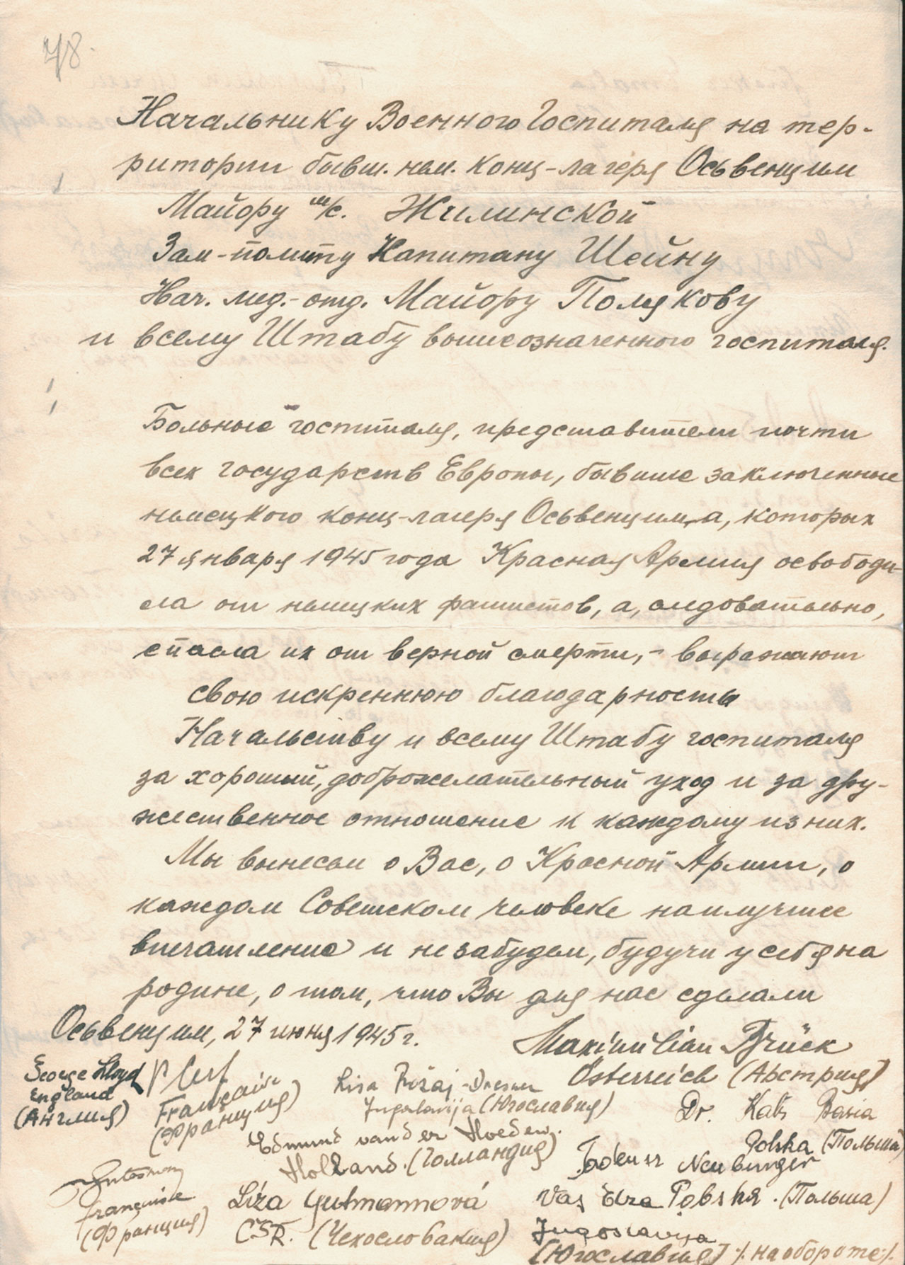 Благодарность майору медицинской службы Маргарите Жилинской и её коллегам — сотрудникам военного госпиталя от бывших узников Аушвица. 27 июня 1945 года