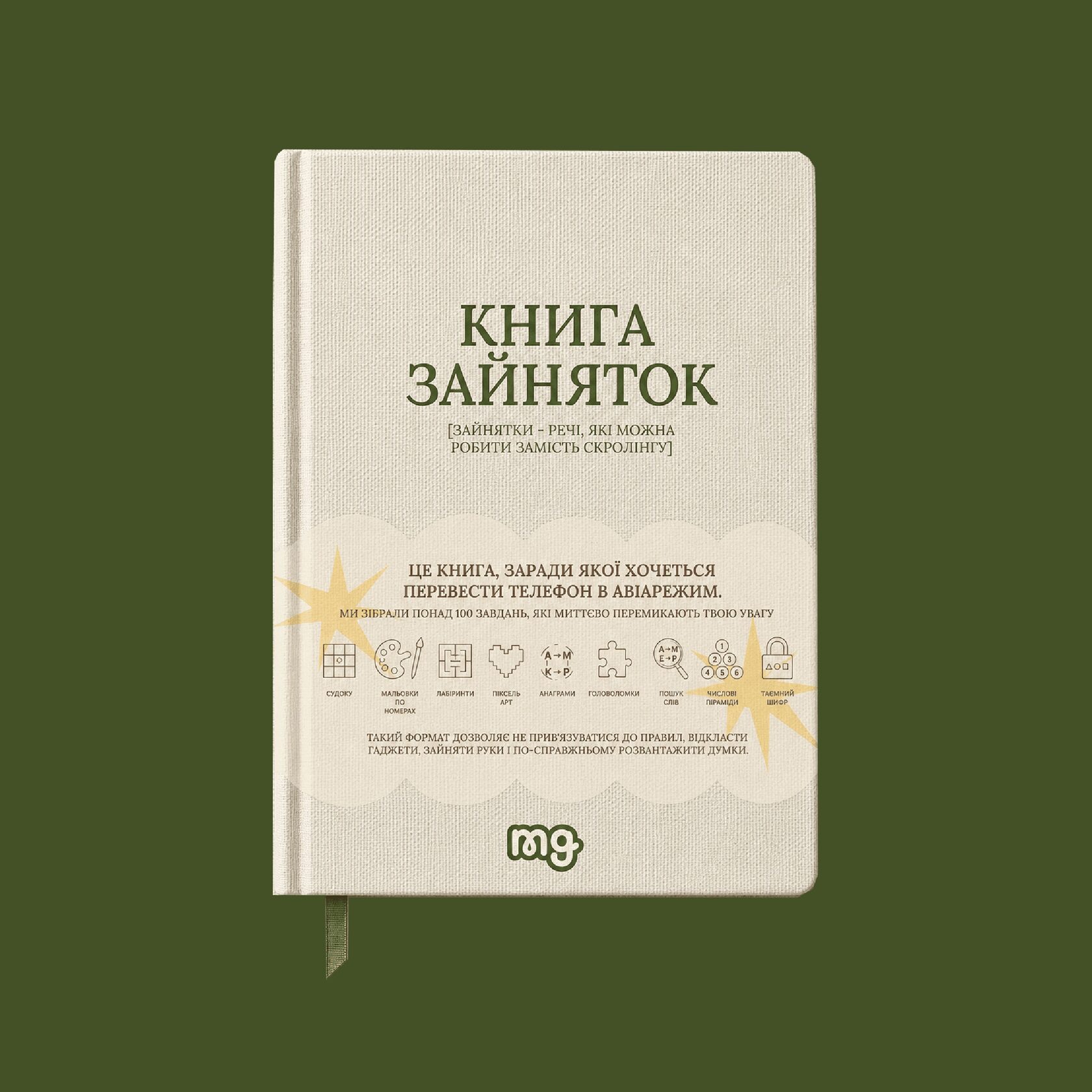 Книга зайняток — фото 1