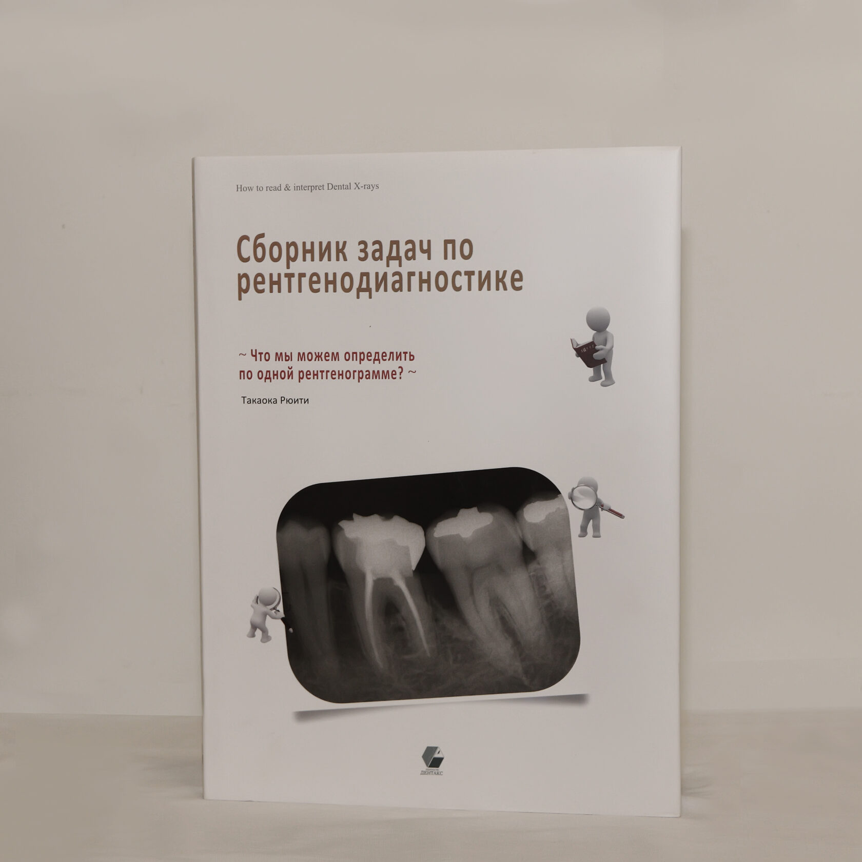 Издательство "Дентакс"