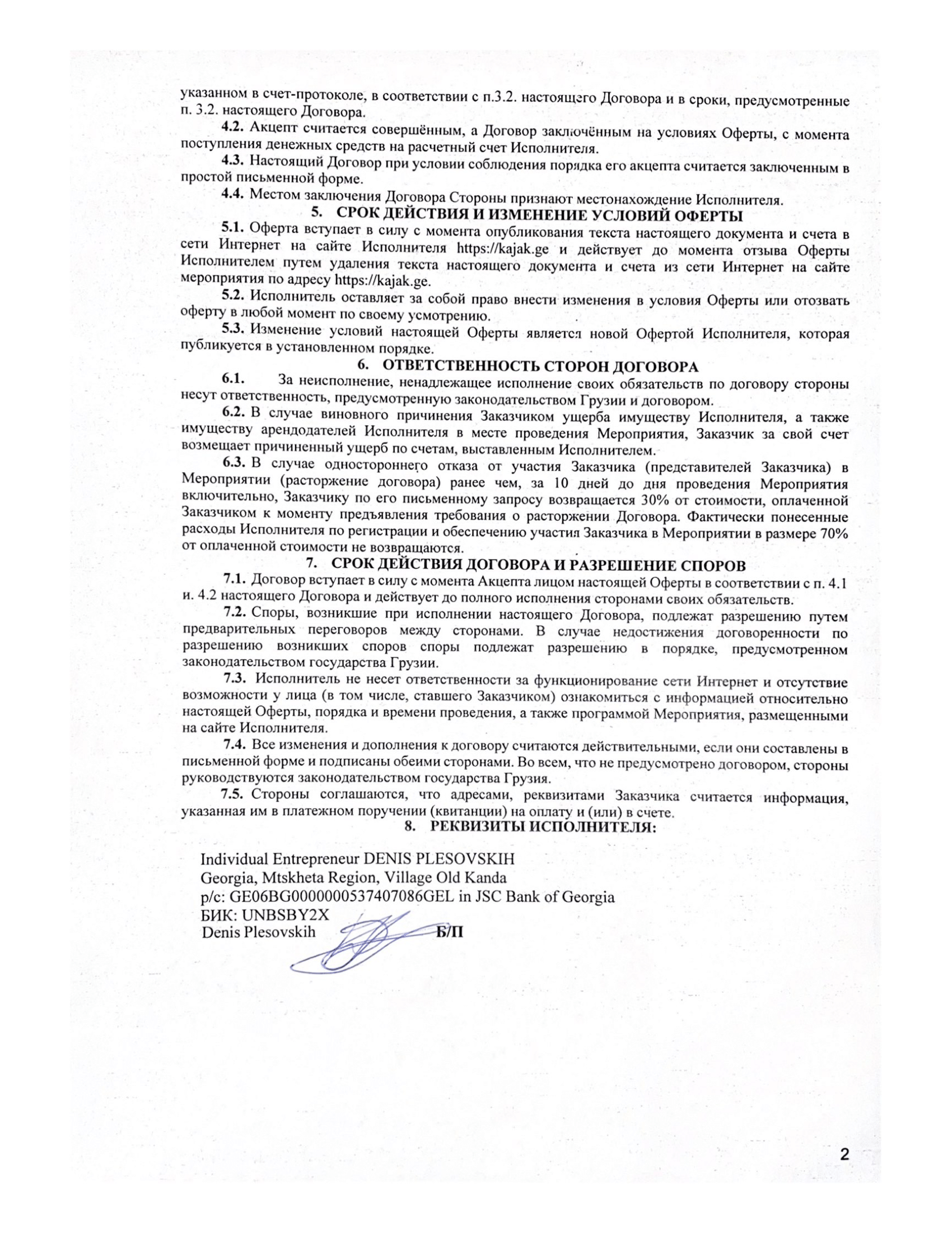 Публичная оферта