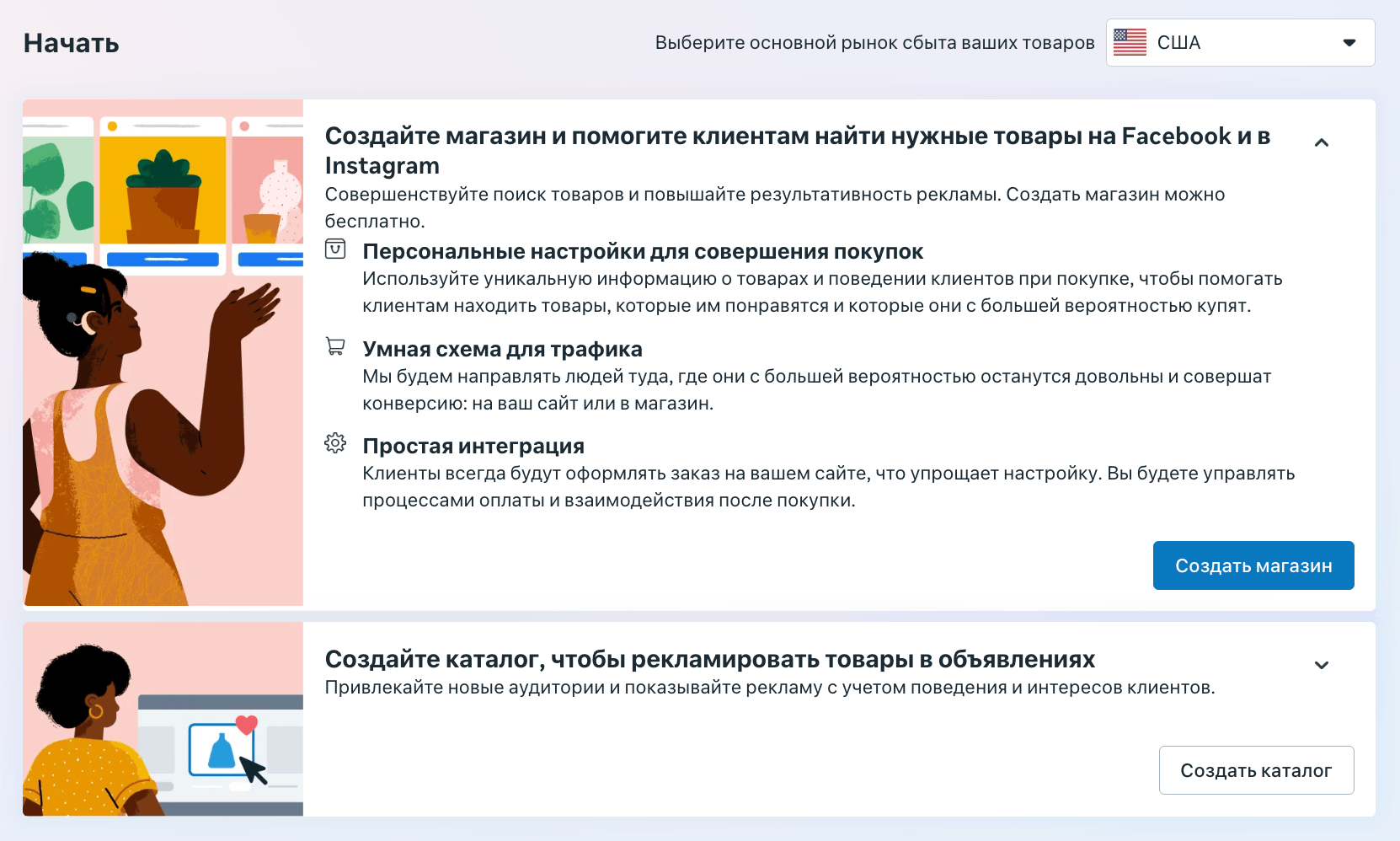 Стартовый экран Commerce Manager: выбор между созданием магазина и созданием каталога для рекламы