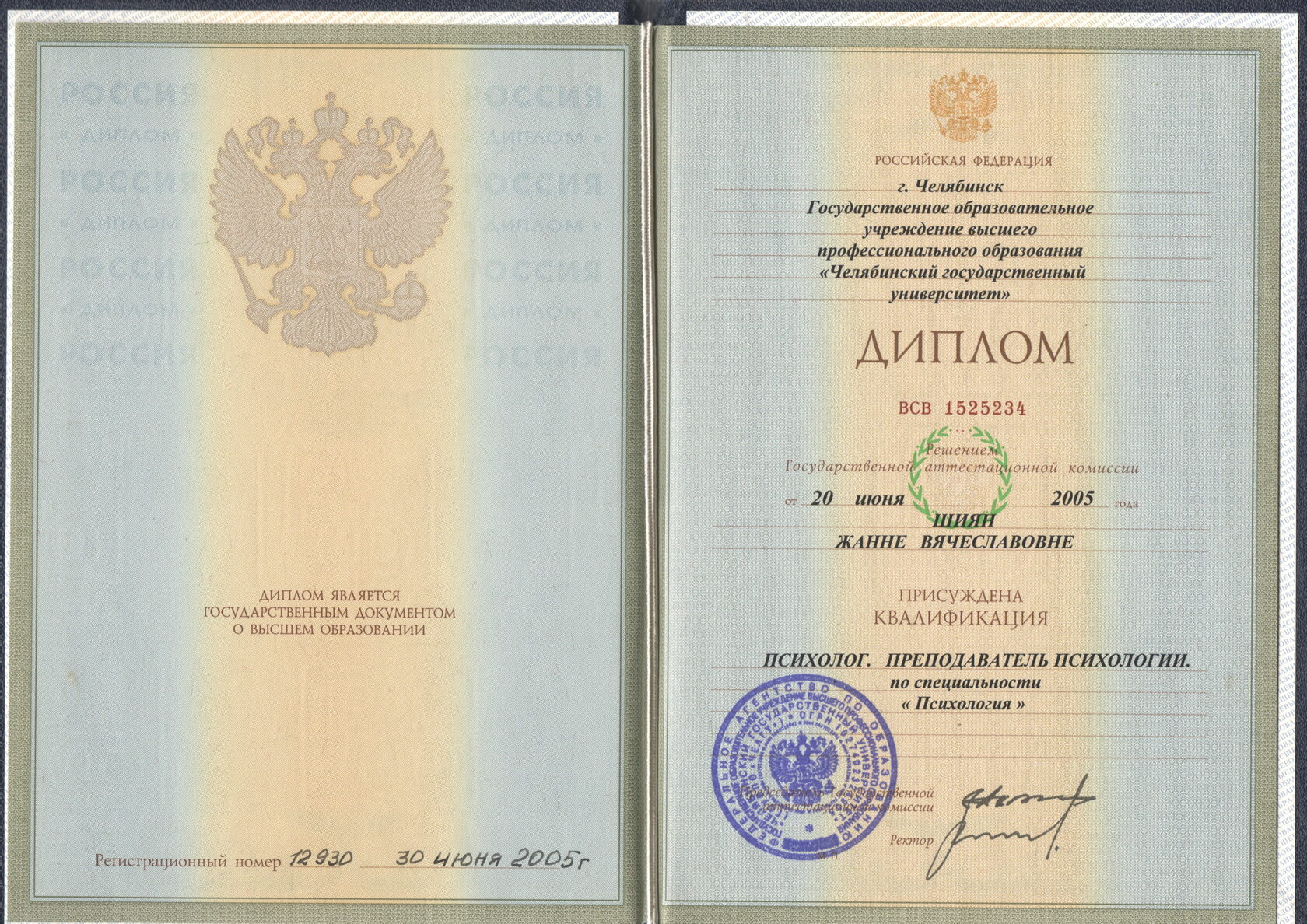 Диплом Жанны Рак — психология