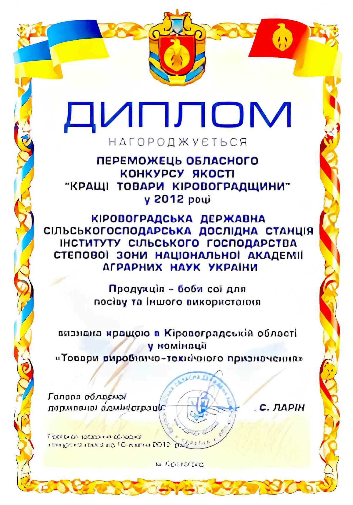 Конкурс - кращі товари Кіровоградщини