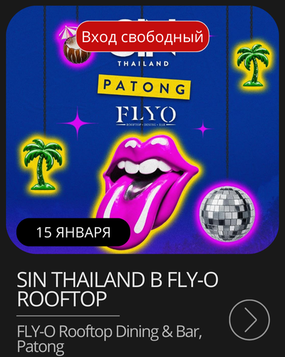 Афиша дневной вечеринки TRIBE на воде в YONA Beach Club, Патонг