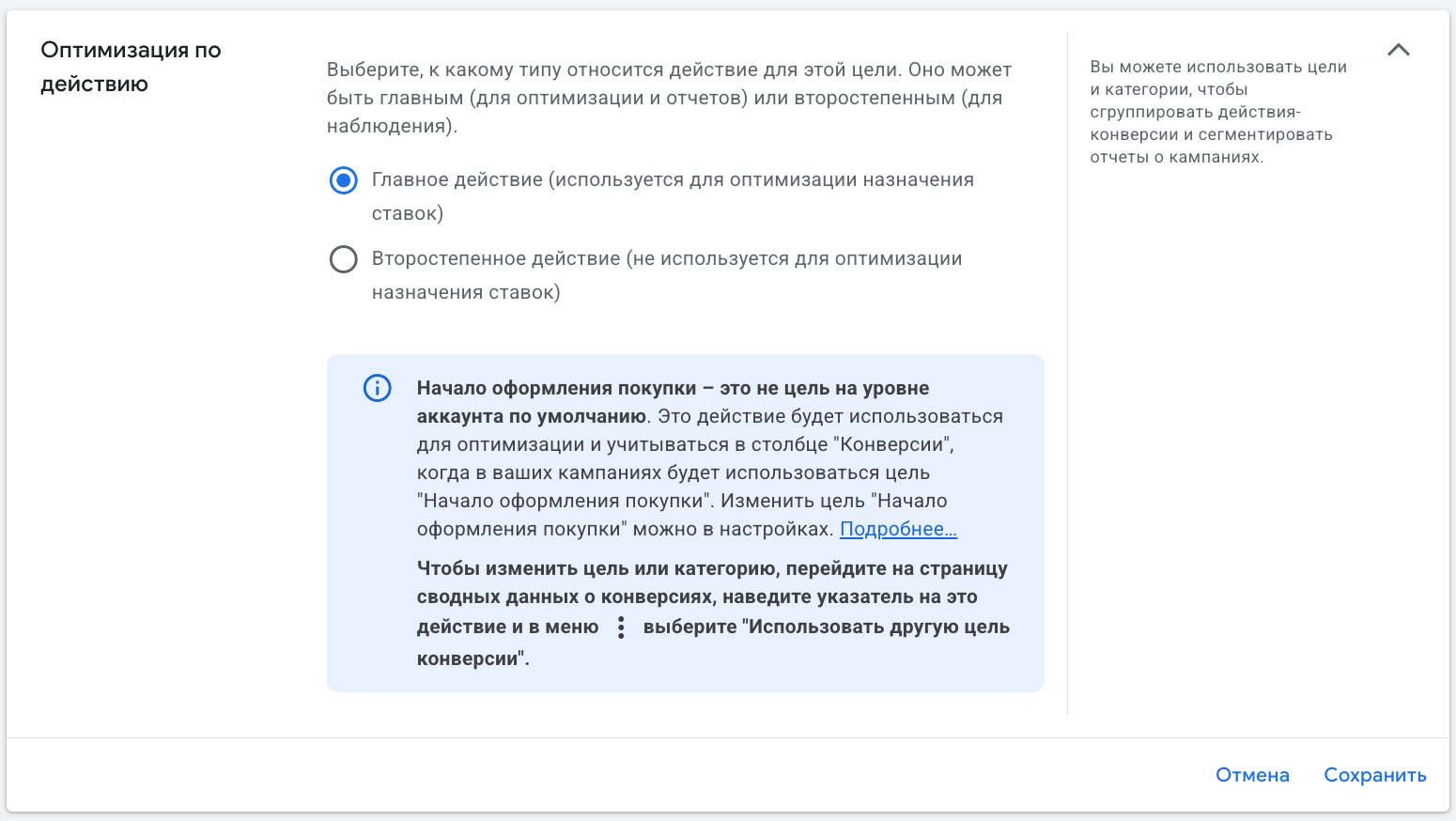 Выбор типа действия конверсии: главное или второстепенное действие в Google Ads