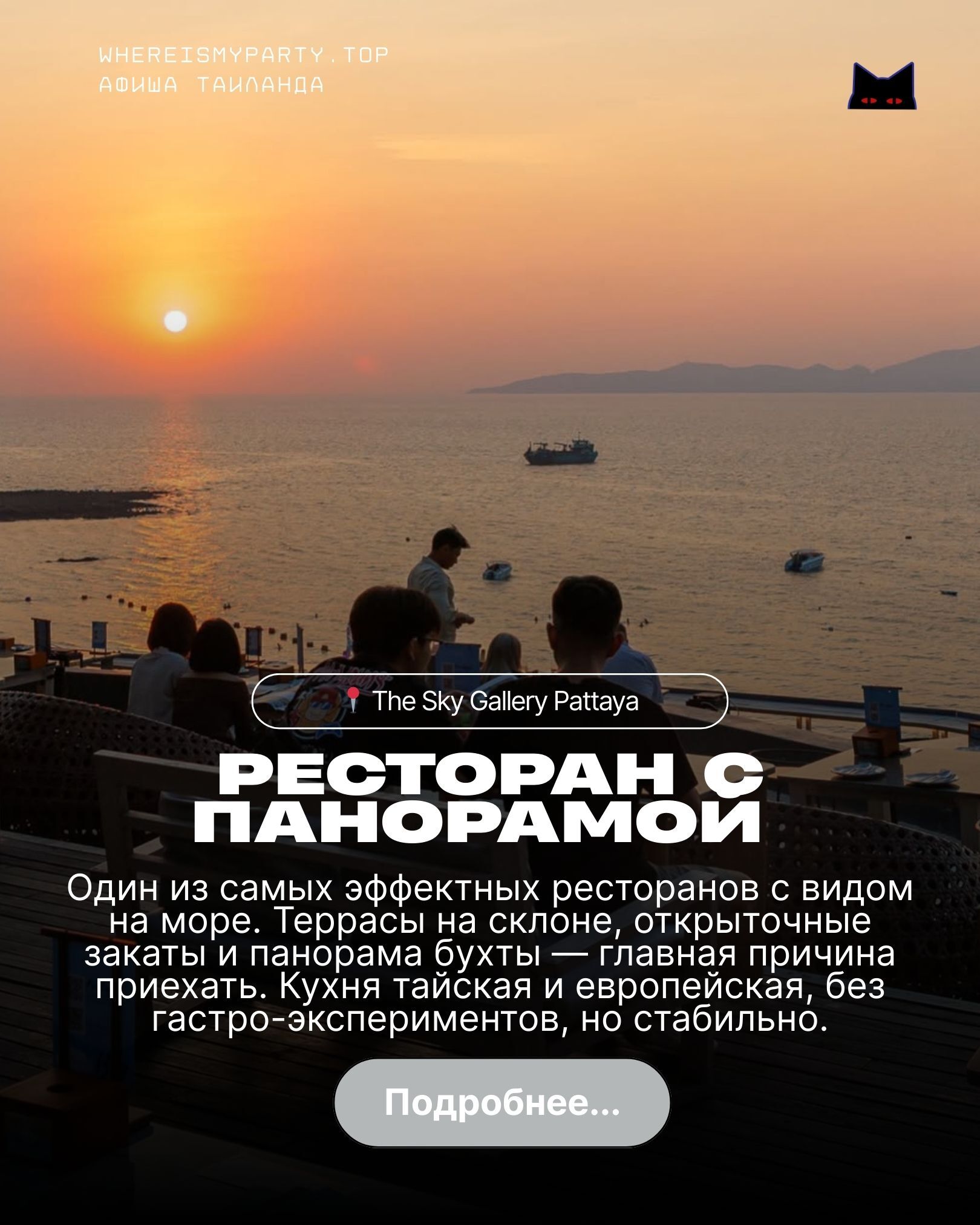 The sky gallery в Паттайе