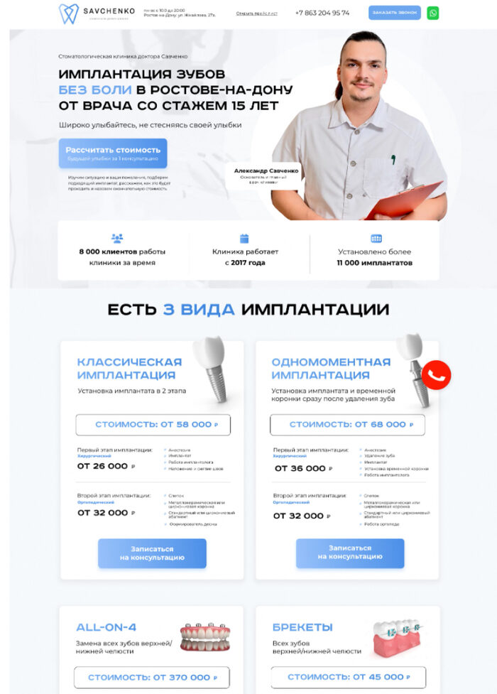 Стоматология доктора Савченко