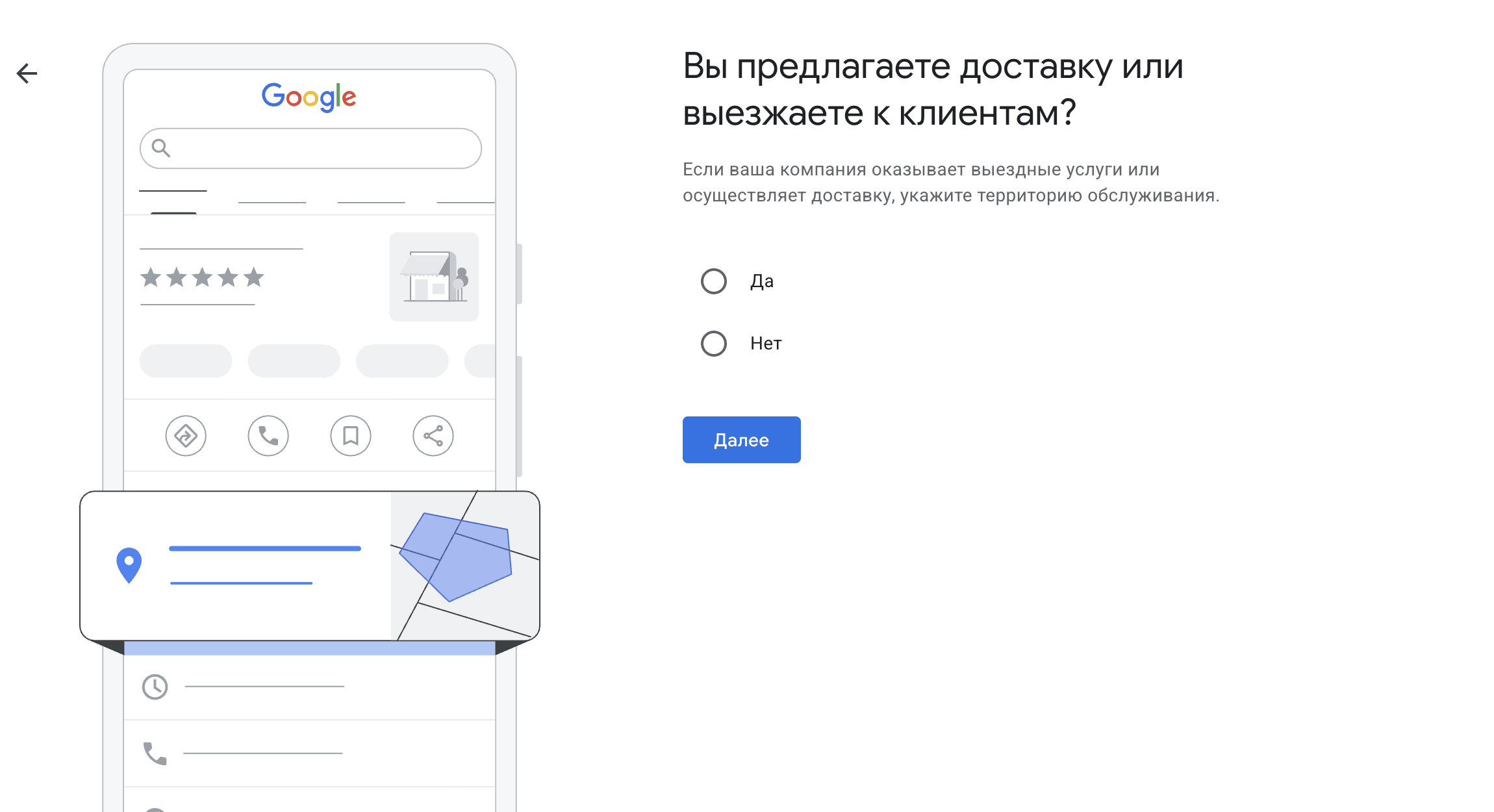 Экран бизнес-профиля Google с вопросом о доставке и выезде к клиентам и выбором территории обслуживания