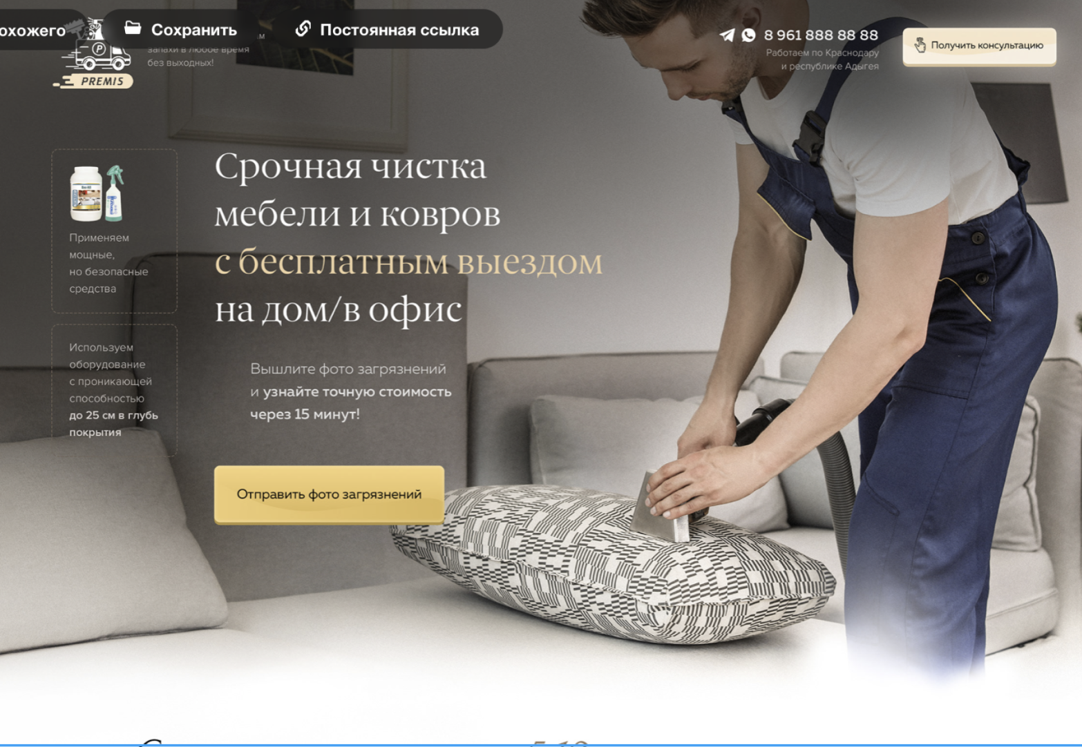 Профессиональная химчистка мягкой мебели и ковров в Крыму 24/7