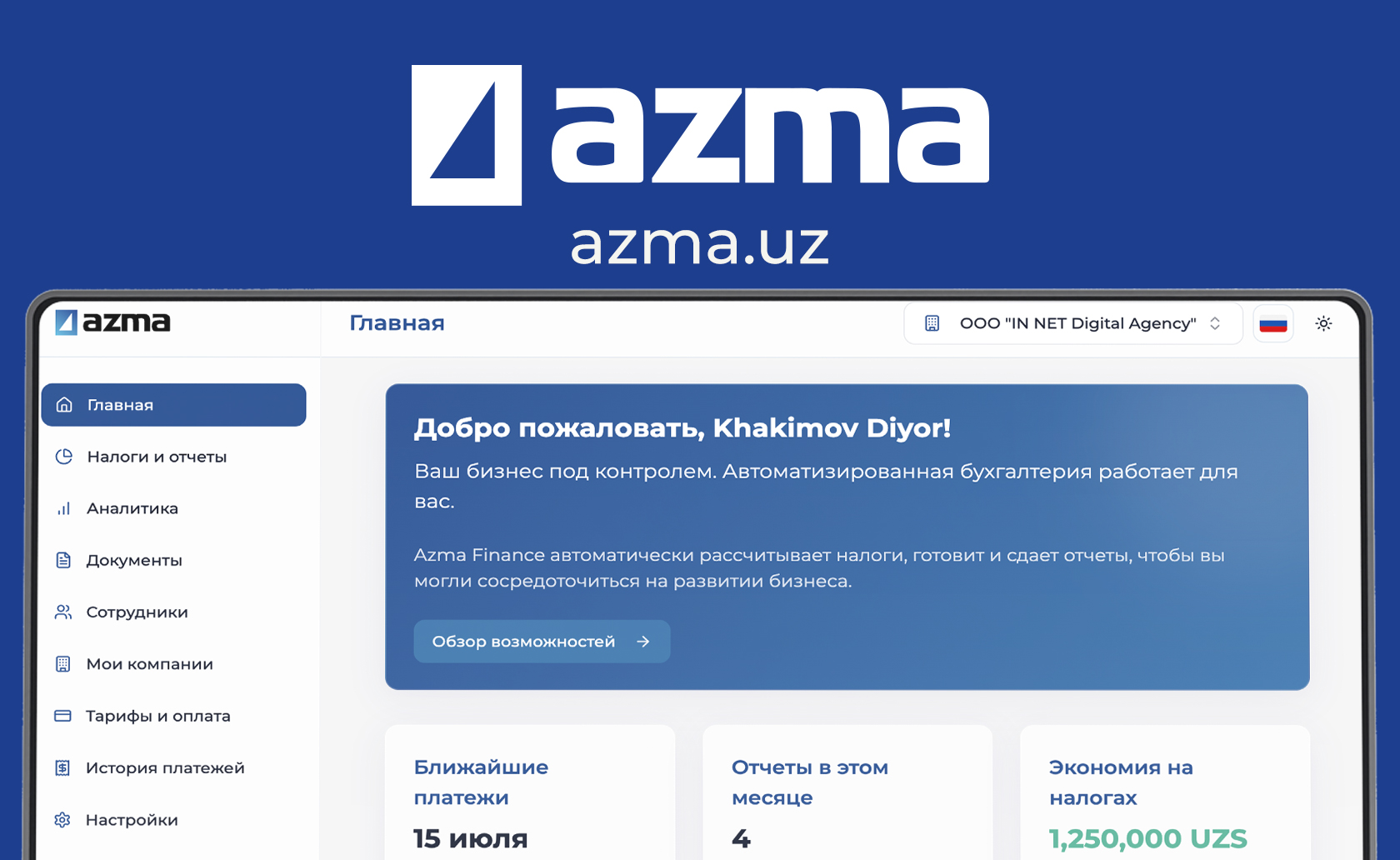 Онлайн-бухгалтерия Azma: автоматизация налогов и отчетности в Узбекистане