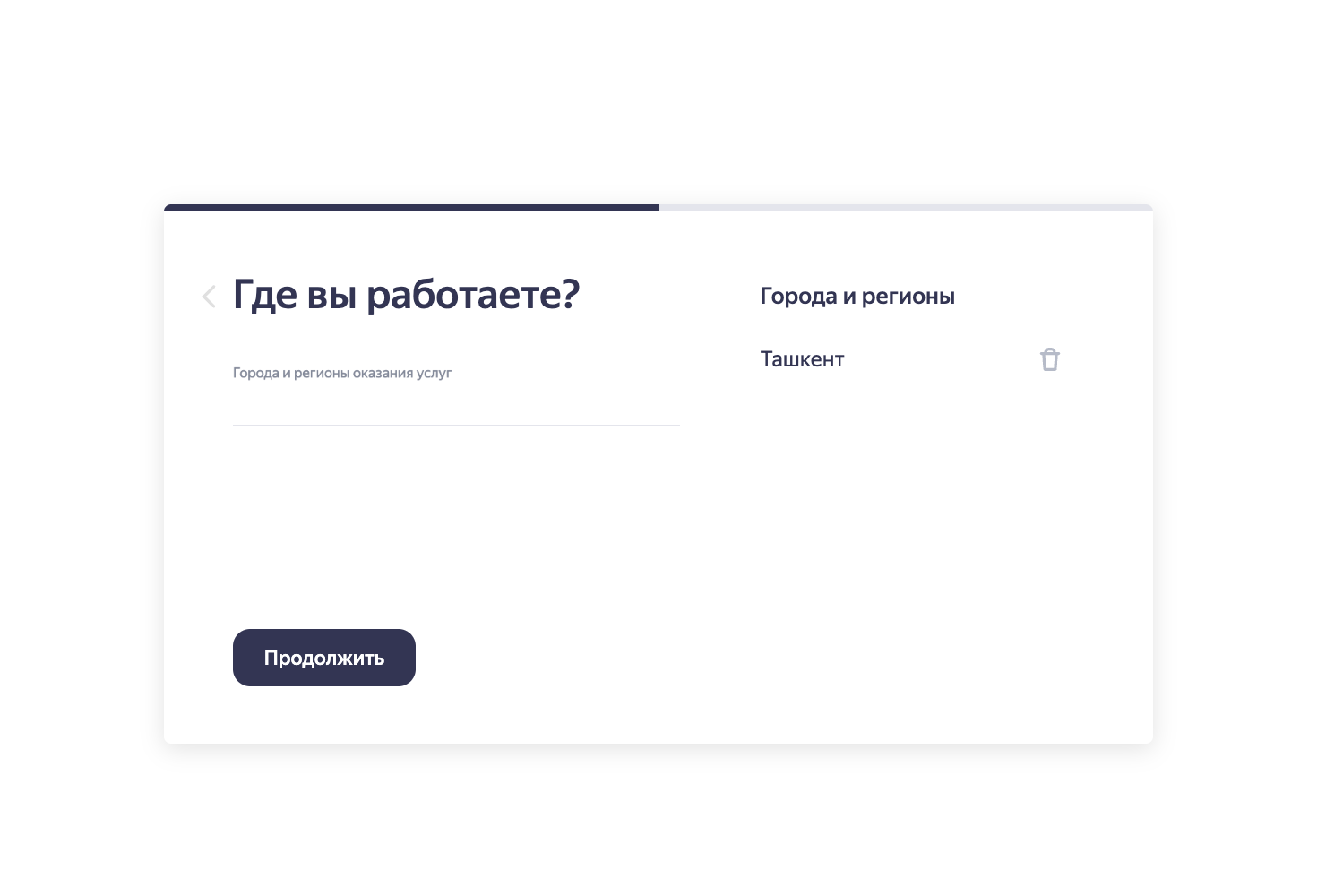 Шаг Яндекс Бизнеса где вы работаете с полем городов и регионов и добавленным городом Ташкент