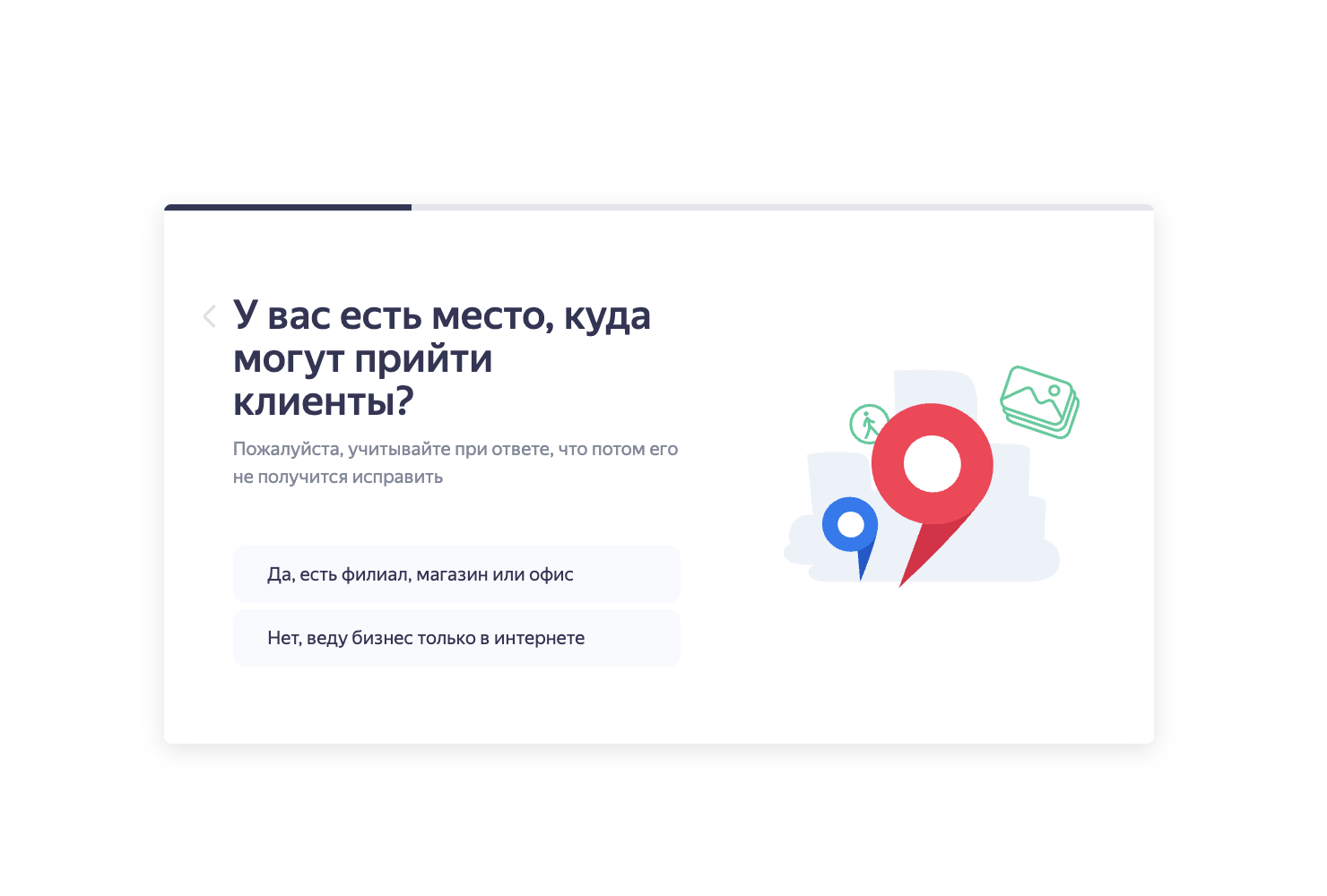 Выбор типа размещения в Яндекс Бизнесе: есть ли место, куда приходят клиенты