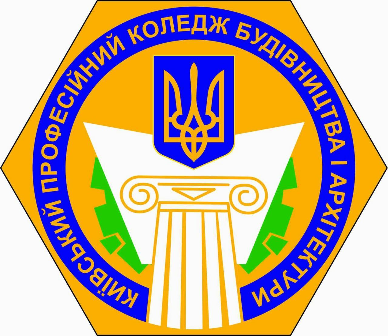 Київське вище професійне училище будівництва і архітектури