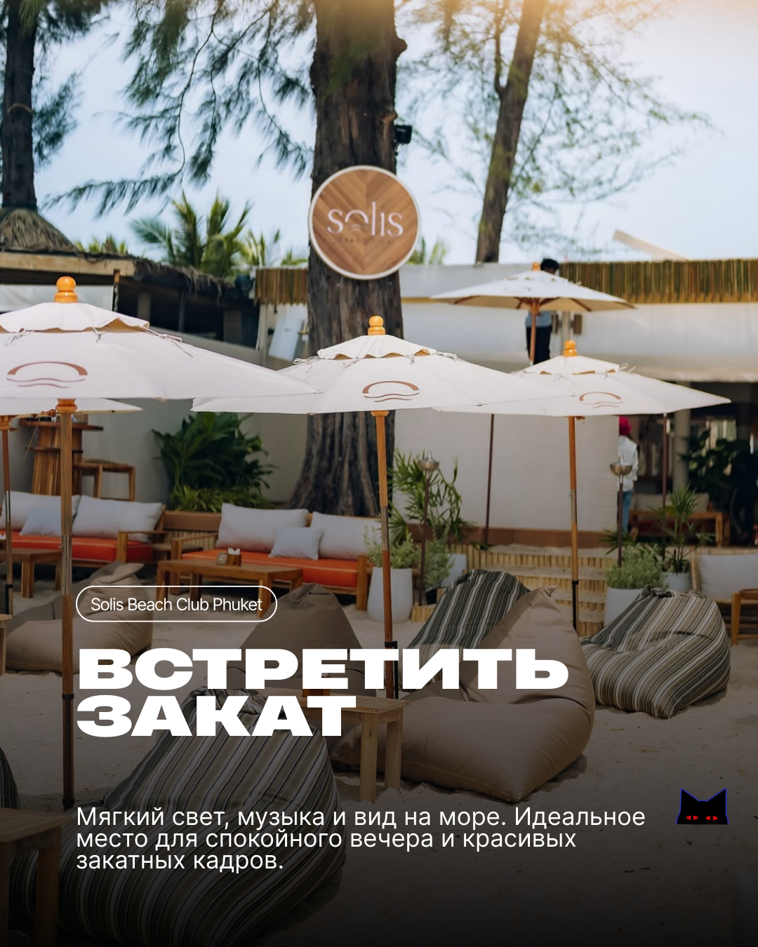 Логотип RAVA на ярком градиентном фоне пляжного клуба в Банг Тао