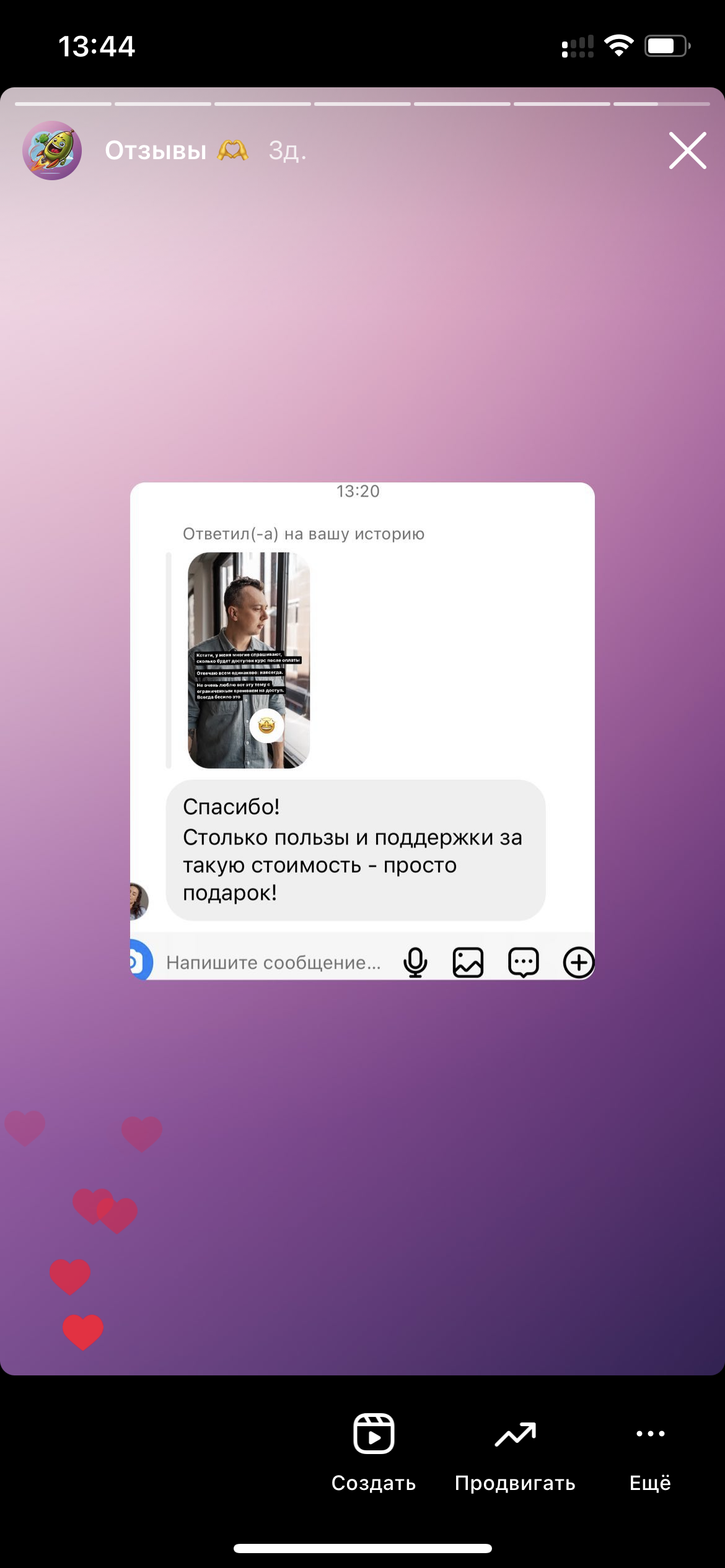 Отзыв