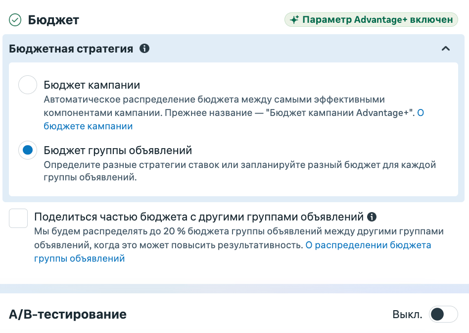 Бюджетная стратегия: бюджет кампании или группы объявлений