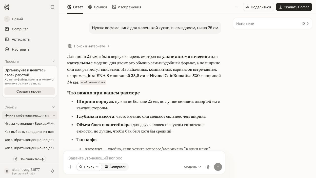 Ответ нейросети на запрос о выборе товара под задачу со списком моделей и магазинов