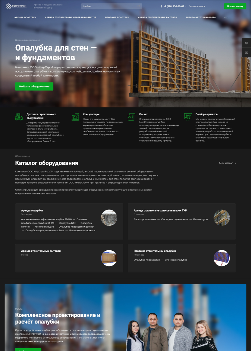 Продажа строительной опалубки