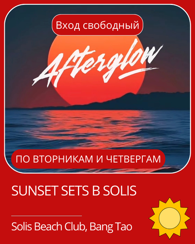 Афиша мероприятия в январе на Пхукете