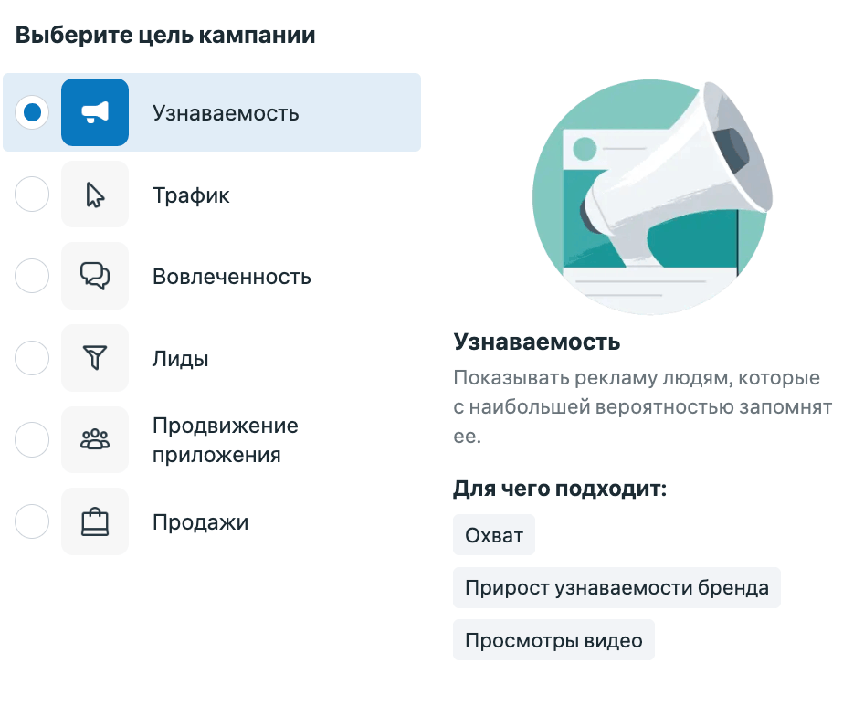 Скриншот Ads Manager: выбор цели Узнаваемость с описанием Показывать рекламу людям, которые с наибольшей вероятностью запомнят ее