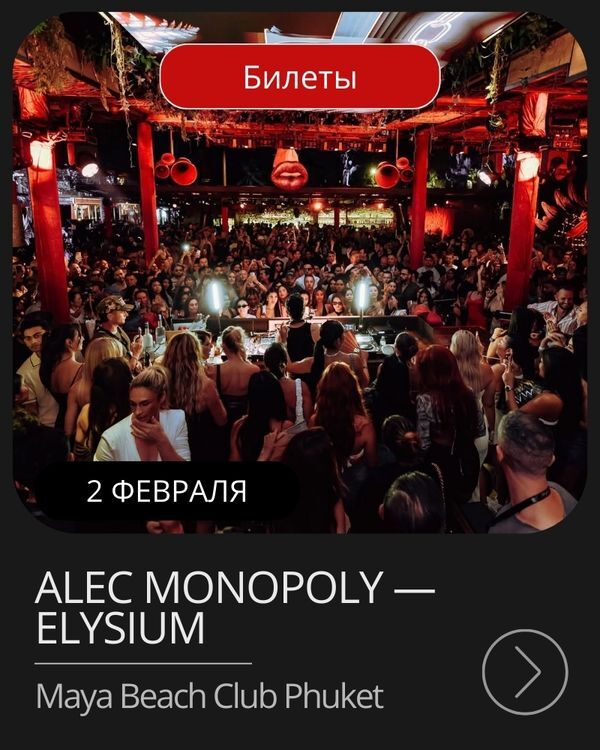 Афиша мероприятия в январе на Пхукете