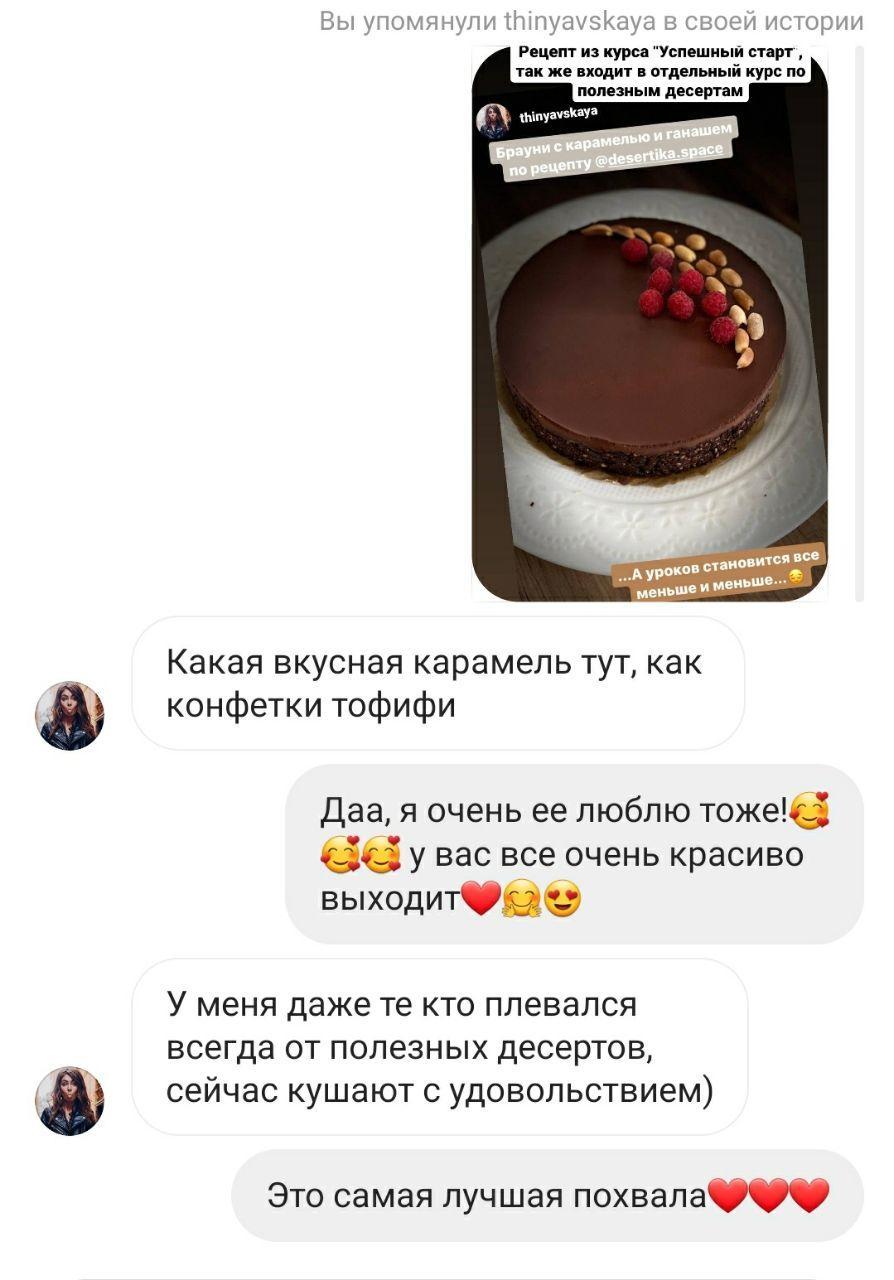 Курсы по полезным десертам