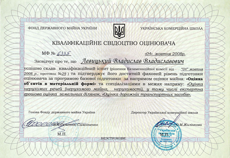 Квалификационное свидетельство оценщика