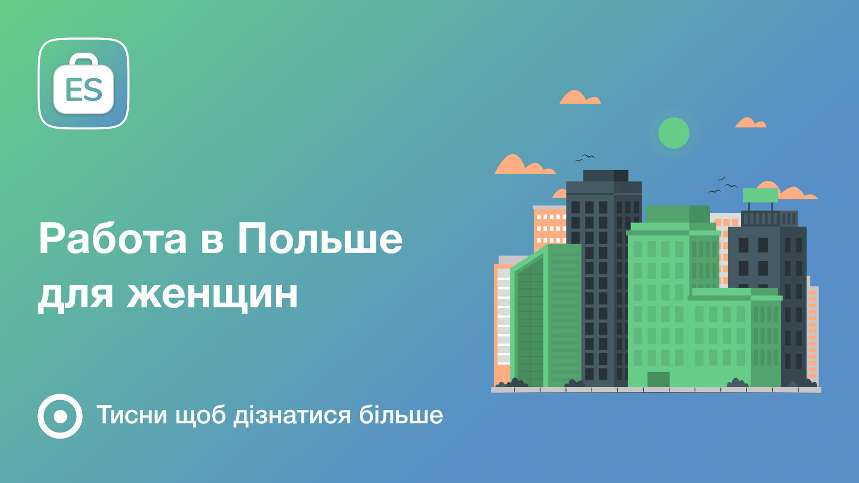 Работа в Польше для женщин от прямых работодателей — без посредников