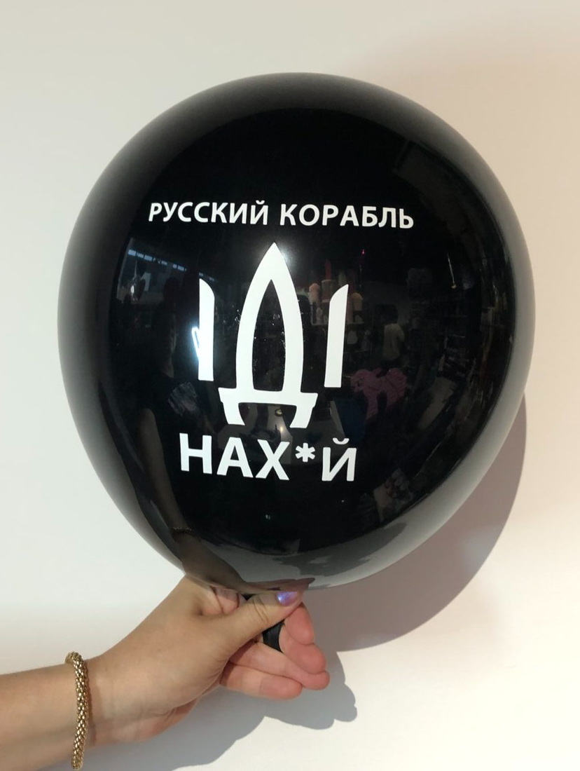 Україна, патріот, кулька Україна, паляниця, скажи Паляниця, русский корабль иди