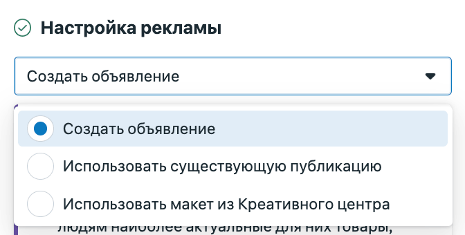 Выбор типа объявления при настройке рекламы