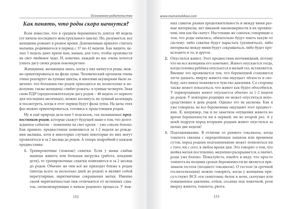 Страница из книги Осознанное родительство Екатерины Микитенко