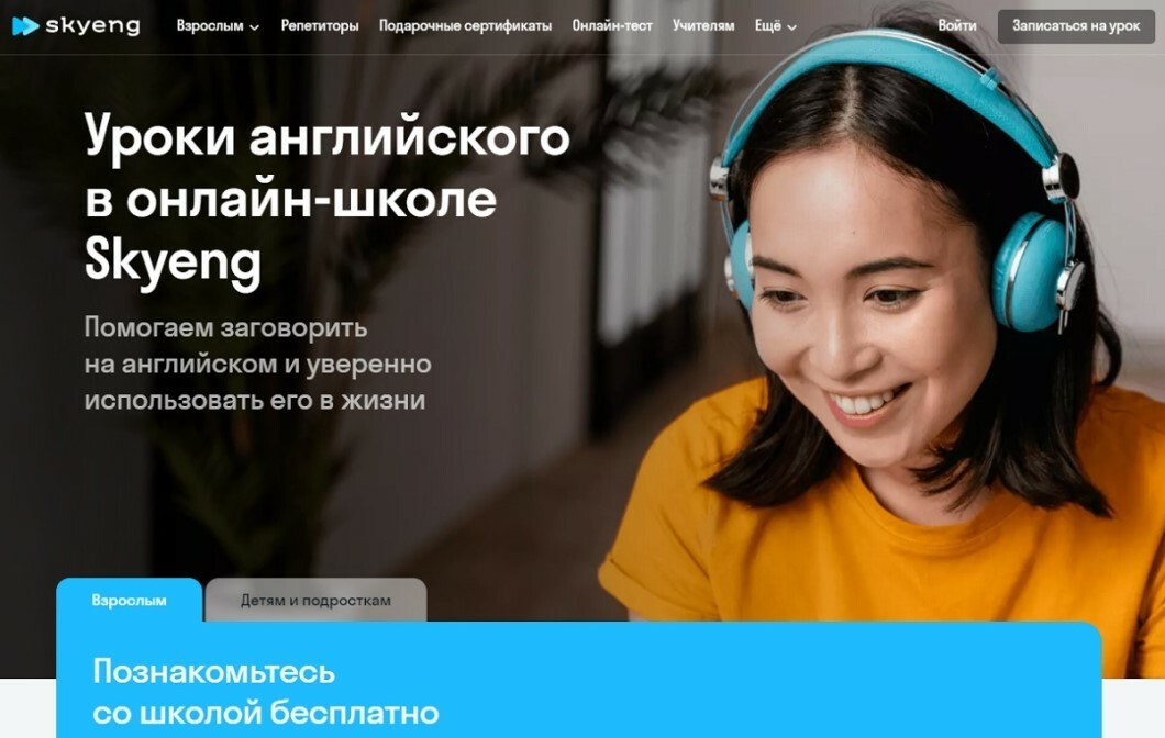 Skyeng ученик. Skyeng преподаватели. Школа Skyeng. Skyeng личный кабинет. Skyeng слоган.